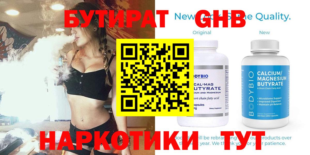 Бутират бутандиол  Бутират  Коркино  Вход с VPN 
