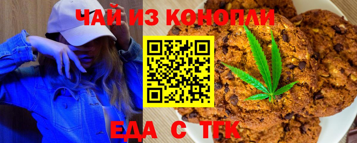Коркино  Печенье с ТГК конопля  Вход с VPN 