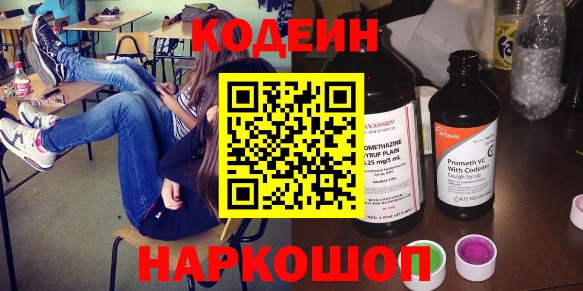 Коркино  Codein напиток Lean (лин)  Кодеин напиток Lean (лин)  Вход с VPN 