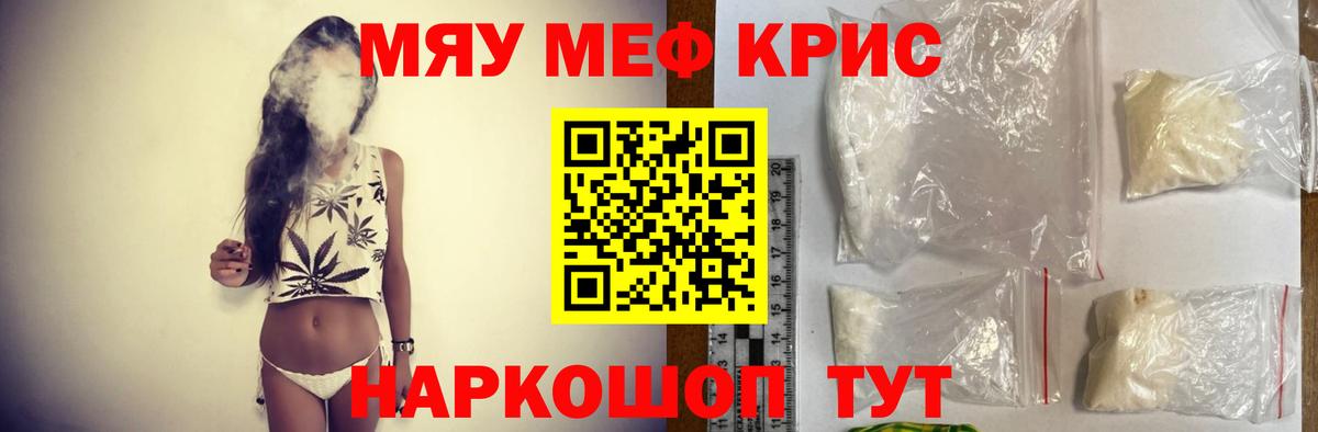 Меф мяу мяу Коркино